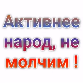 Мой — стикер для MAX