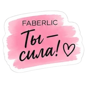 Faberlic & Avon — стикер для MAX