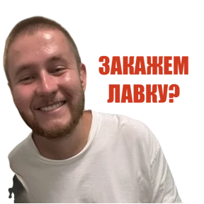 Дело хорошее. — стикер для MAX