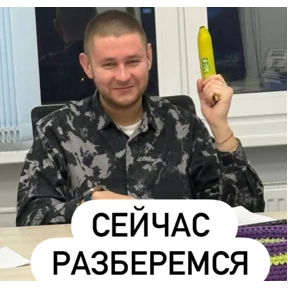 Дело хорошее. — стикер для MAX