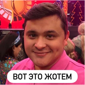 Дело хорошее. — стикер для MAX