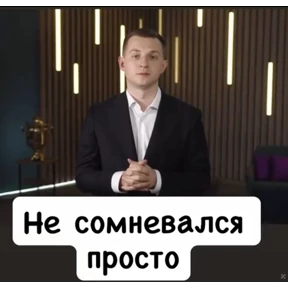 Дело хорошее. — стикер для MAX