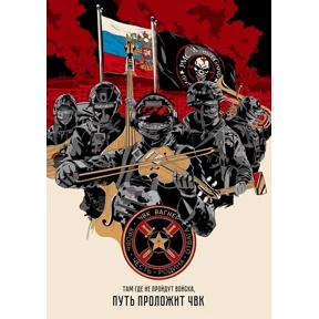 Легендарные Вагнера — стикер для MAX