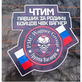 Легендарные Вагнера — стикер для MAX