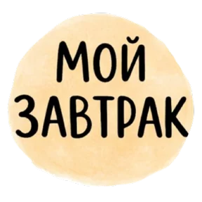 Стикер