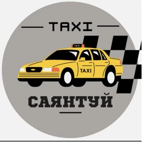 Такси Саянтуй — стикер для MAX