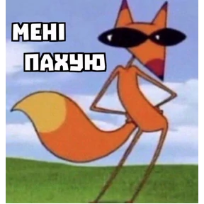 А ой — стикер для MAX