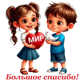 Лагерь "Мир" — стикер для MAX