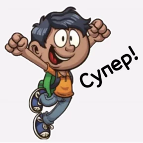 Да! Ок! Согласен... — стикер для MAX