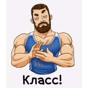 Да! Ок! Согласен... — стикер для MAX
