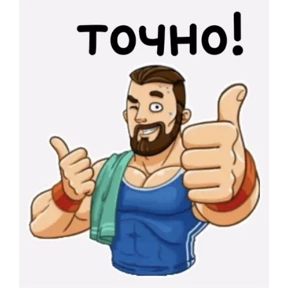 Да! Ок! Согласен... — стикер для MAX