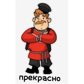 Да! Ок! Согласен... — стикер для MAX