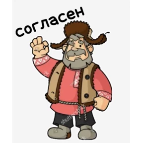 Да! Ок! Согласен... — стикер для MAX