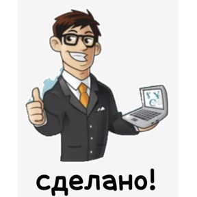 Да! Ок! Согласен... — стикер для MAX