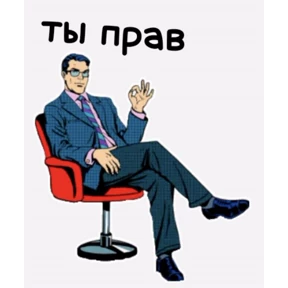 Да! Ок! Согласен... — стикер для MAX