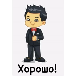 Да! Ок! Согласен... — стикер для MAX
