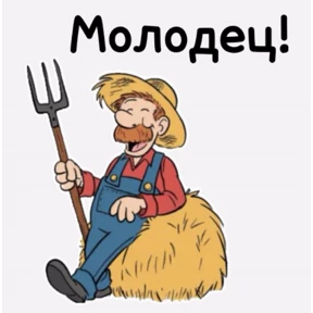 Да! Ок! Согласен... — стикер для MAX