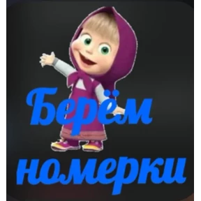 Розыгрыш — стикер для MAX