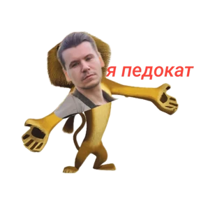 pedokat — стикер для MAX