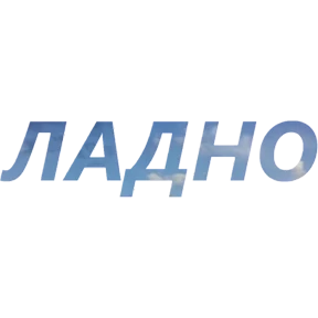 Бла бла — стикер для MAX