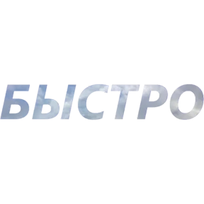 Бла бла — стикер для MAX