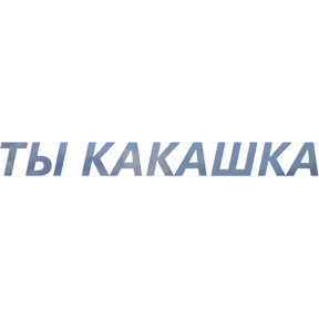 Бла бла — стикер для MAX