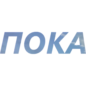 Бла бла — стикер для MAX