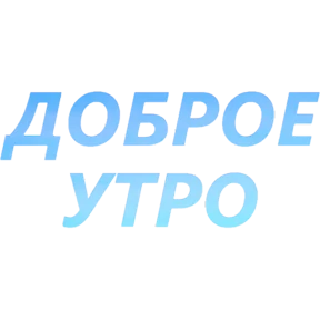 Бла бла — стикер для MAX