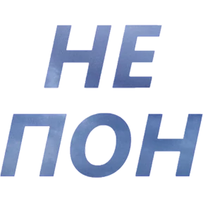 Бла бла — стикер для MAX