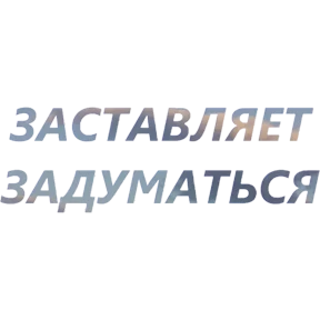 Бла бла — стикер для MAX