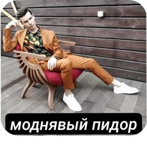 pedokat — стикер для MAX