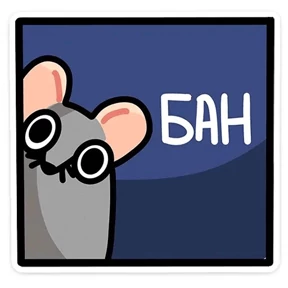 Мистер Крыс — стикер для MAX