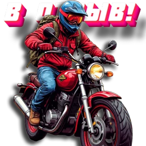 Трасса Travel — стикер для MAX