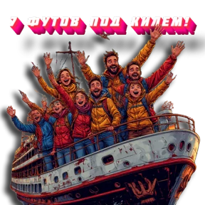 Трасса Travel — стикер для MAX