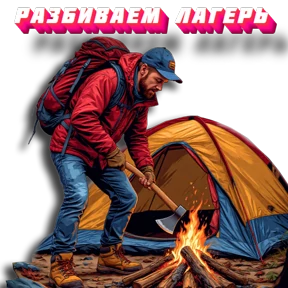 Трасса Travel — стикер для MAX
