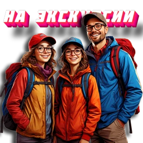 Трасса Travel — стикер для MAX