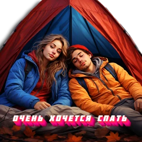 Трасса Travel — стикер для MAX