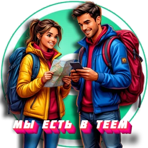 Трасса Travel — стикер для MAX