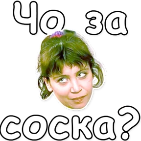 Брат — стикер для MAX