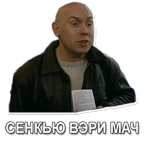Брат — стикер для MAX