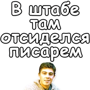 Брат — стикер для MAX