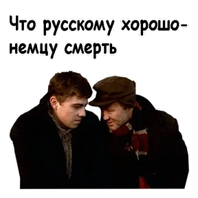 Брат — стикер для MAX