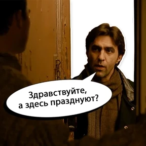 Брат — стикер для MAX