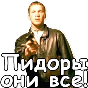 Брат — стикер для MAX