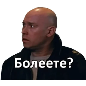Брат — стикер для MAX