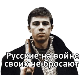 Брат — стикер для MAX