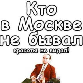 Брат — стикер для MAX