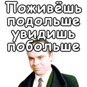 Брат — стикер для MAX