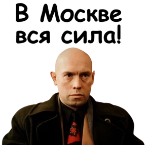 Брат — стикер для MAX