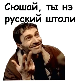 Брат — стикер для MAX